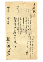 字据（散装）-敬恕堂.光绪341 封面