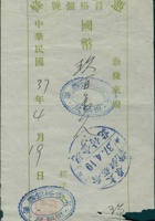民国三十七年四月十九日太原晋裕银号给瑞工厂的拨付凭条 封面