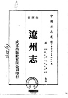 031辽州志_1 封面