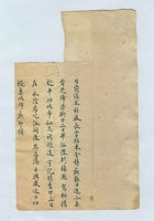 六月十九日冀悦庵的信 封面