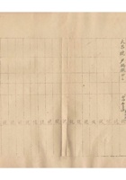 河北省清苑县银钱业同业公会会员名册民国二十七年（1938）十月 (2) 封面