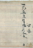 1955年经济区第一二三四小账 封面