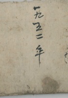 代耕地账1952年 封面
