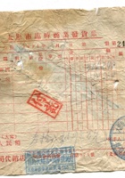 晋商票据305 封面