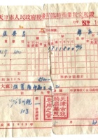 崞县宏道镇復兴昌商号资料集119 封面