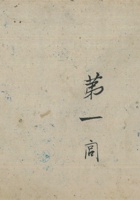 第一闾52年度征粮老账 封面