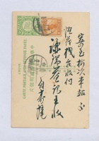 丁卯（民国十六年）正月三十日寿阳谦瑞益记给榆记万镒掌柜的明信片 封面
