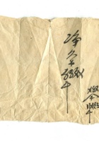 字据（散装）-敬恕堂.光绪298 封面