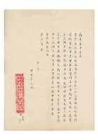 河北清苑油漆颜料业同业公会为各商号资本足二千元者应填报所得税营利事业申报表事给保定商会的函（附：申报表七纸缺）民国二十七年（1938）七月二十一日 封面