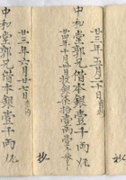 道光二十七年九月永锡号出放银折 封面