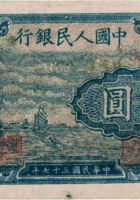 中国人民银行（伍圆，民国37年） 封面