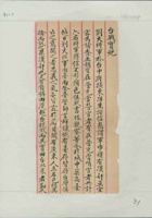 某年闰五月二十日台战实纪文稿 封面