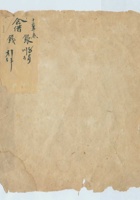 咸丰二年某商号借贷款 封面
