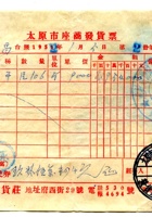 晋商票据078 封面