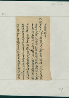 甲午（光绪二十年）十一月十八日威显给父亲的信 封面