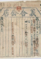 民国十一年旧历十一月十四日获鹿石家庄义合公店为承运福星聚记给广顺栈货物开第叁八号货运单 封面