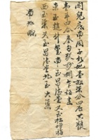 字据（散装）-敬恕堂.光绪435 封面