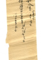 字据（散装）-敬恕堂.光绪162 封面