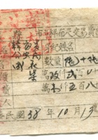 晋商票据340 封面