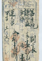 民国十三年十一月十七日南燕竹信亿粮店为承运谦瑞益给运来昌货物开第柒号货运单 封面