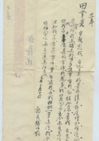 乙卯（民国四年）十月十四日郭良辅给田掌贵的信（附信封） 封面