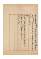 商人杨耀真为呈报天津鑫忠银号出资在保定开设分号并加入钱业公会及领营业许可证事给保定商会的函民国二十九年（1940）七月六日 封面