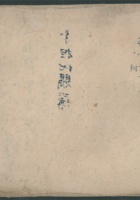 分担代购簿 封面