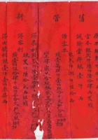 光绪二十九年万诚当清单 封面