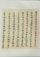 乙丑（民国十四年）八月二十八日本号给嵩年的信 封面