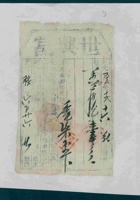 道光二十五年十二月十六日世兴当稼字第六百二十六号当票 封面