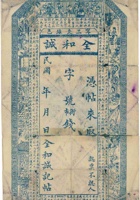 宁邑三交镇全和诚钱帖（空白帖） 封面