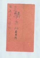 陈光炳给石五大少爷的拜帖 封面