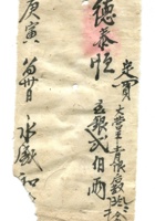 德泰成民国字据169 封面