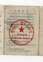 晋商其他类011 封面