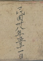 评产账民国38年第二街 封面