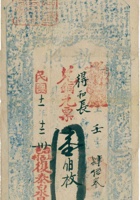 执照（壹佰枚，民国11年，盖“台邑復泰泉具”） 封面