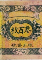 山西忻县（叁百枚） 封面