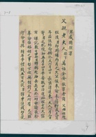 壬辰（光绪十八年）又六月六日威显给父亲的信 封面