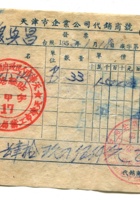 晋商票据174 封面