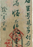 广兴店票帖（壹元伍角，民国戊辰年，五台大建安办公处） 封面