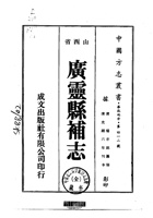 036广灵县补志_1 封面