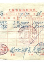 晋商票据015 封面