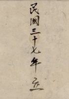 民国三十七年立钱流水 封面