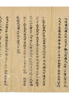 旅蒙商阶段性损失档案123 封面