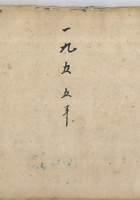 三定评产1955年西组 封面