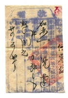 字据（散装）275 封面
