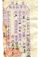 晋商票据656 封面