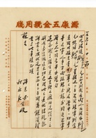 书信文稿863 封面