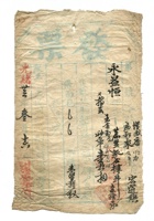 字据（散装）-敬恕堂.光绪016 封面