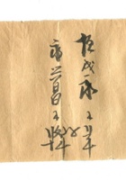 字据（散装）-敬恕堂.光绪113 封面